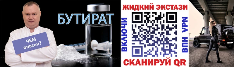 где купить наркоту  кракен как зайти  БУТИРАТ вода  Каневская 
