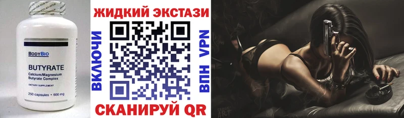Бутират 99% Каневская